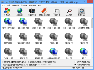 局域網文件共享利器 快共享1.2綠色免費版深度解析